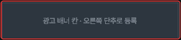 광고 배너 칸을 확대한 모습