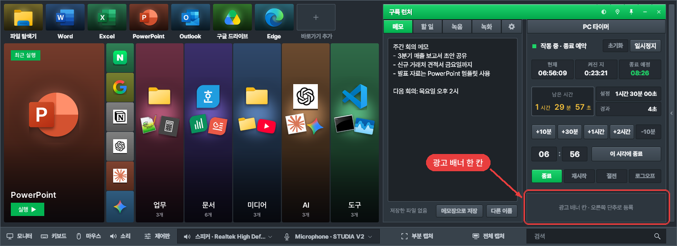 구륙 런처 실행 화면에서 오른쪽 타이머 판 아래에 있는 광고 배너 칸을 빨간 테두리로 표시한 그림