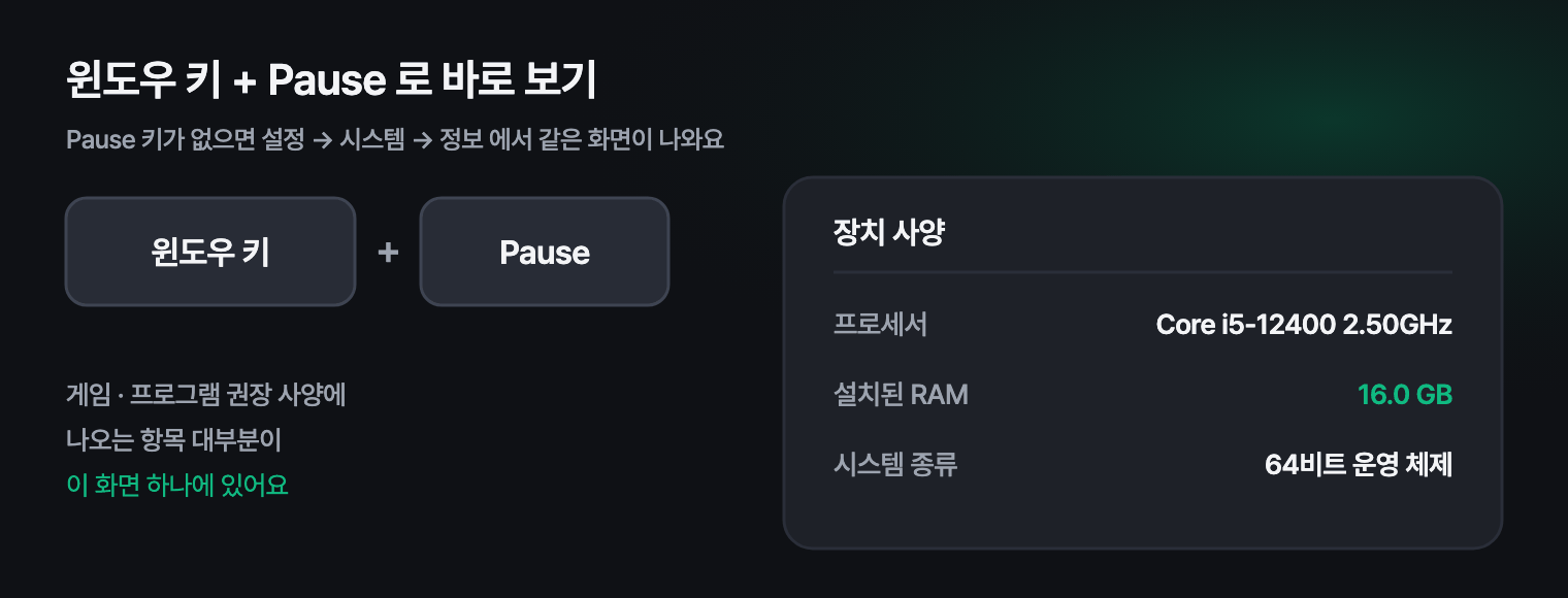 시스템 정보 화면에서 CPU와 램 용량을 확인하는 모습