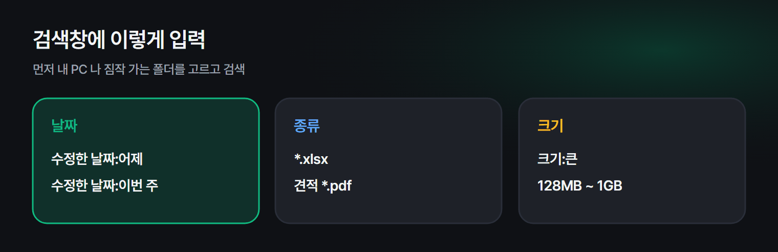 탐색기 검색에 쓰는 필터