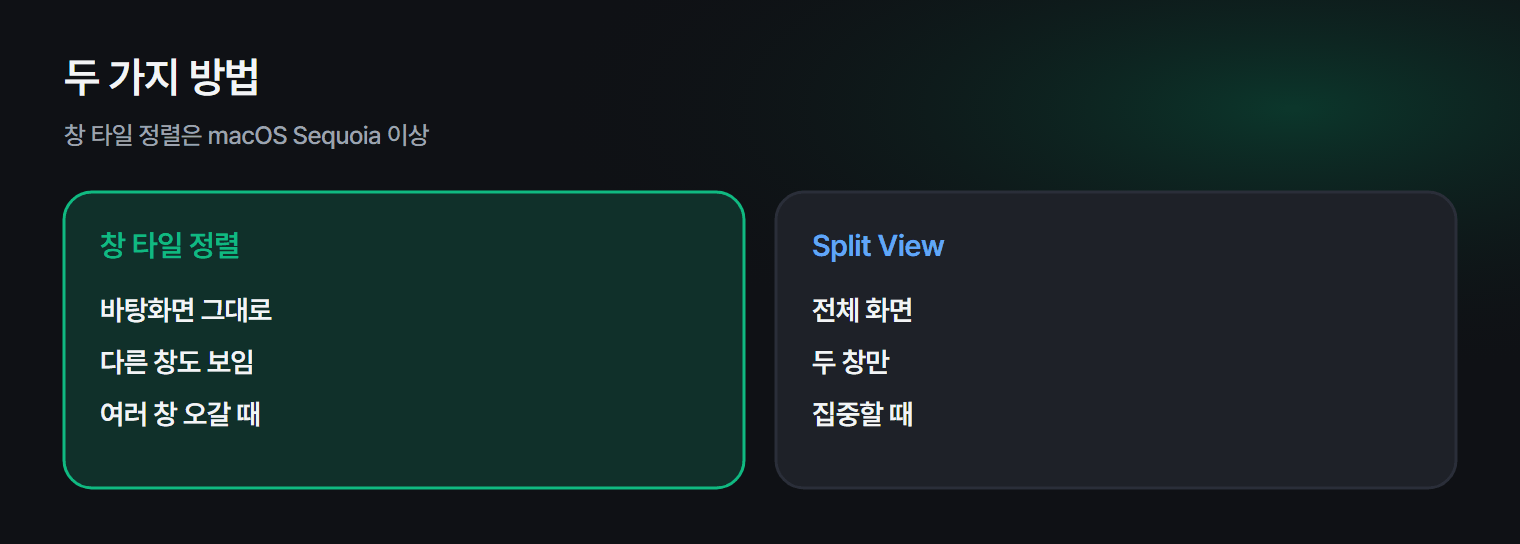 맥에서 두 창을 나란히 두는 두 가지 방법