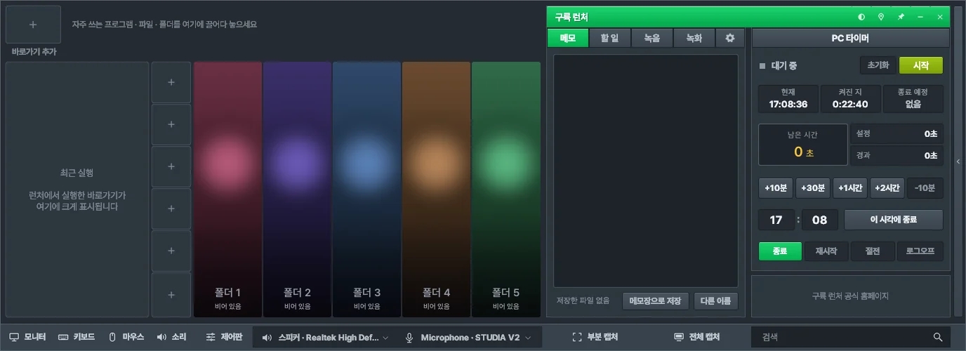 모두 펼친 모양: 런처 · 메모 · PC 타이머