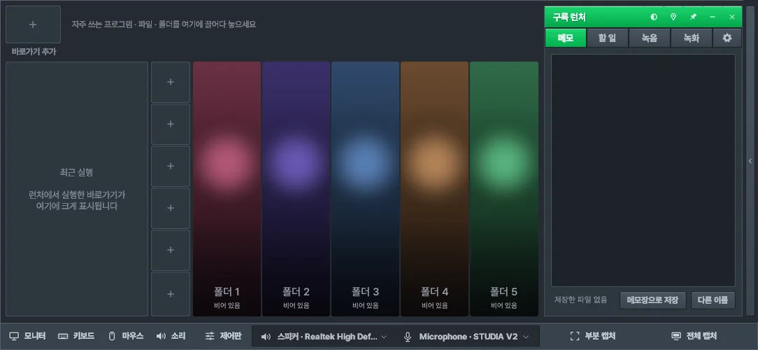 한 번 접은 모양: 런처 · 메모 (PC 타이머 열이 접힘)