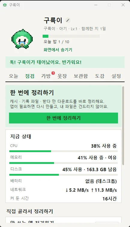 점검 탭: 한 번에 정리하기, CPU · 메모리 · 디스크 지금 상태
