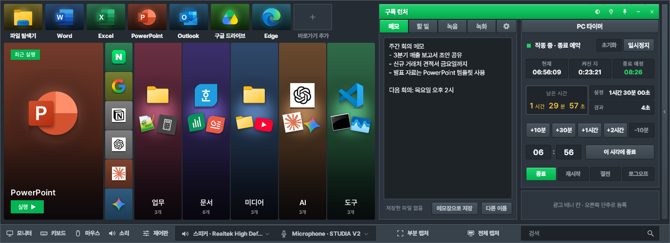 업무용 예시: 상단 줄에 Word · Excel · PowerPoint · Outlook, 폴더는 업무 · 문서 · 미디어 · AI · 도구